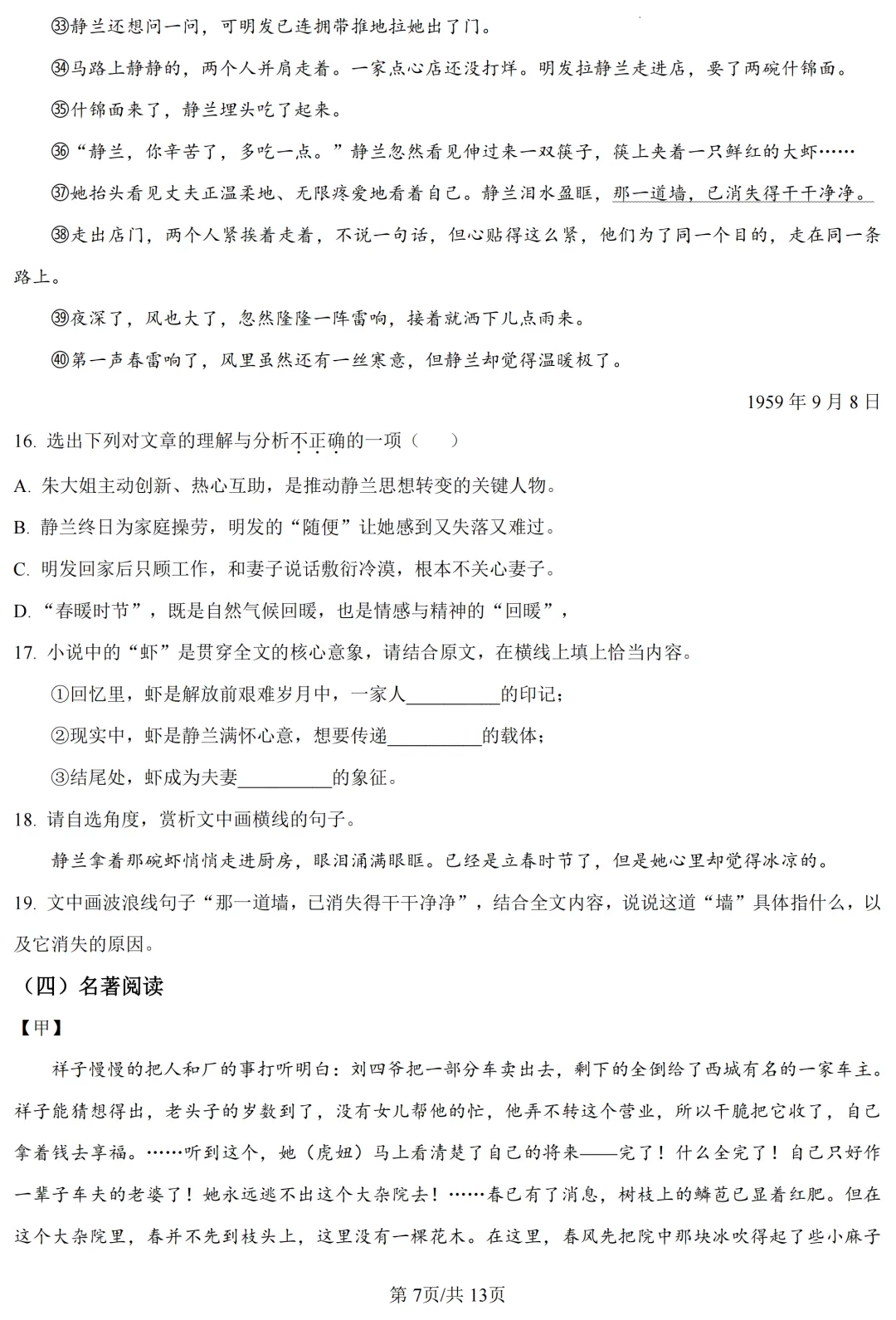 2026中考语文复习:湖北省中考二模试卷,可下载 第10张