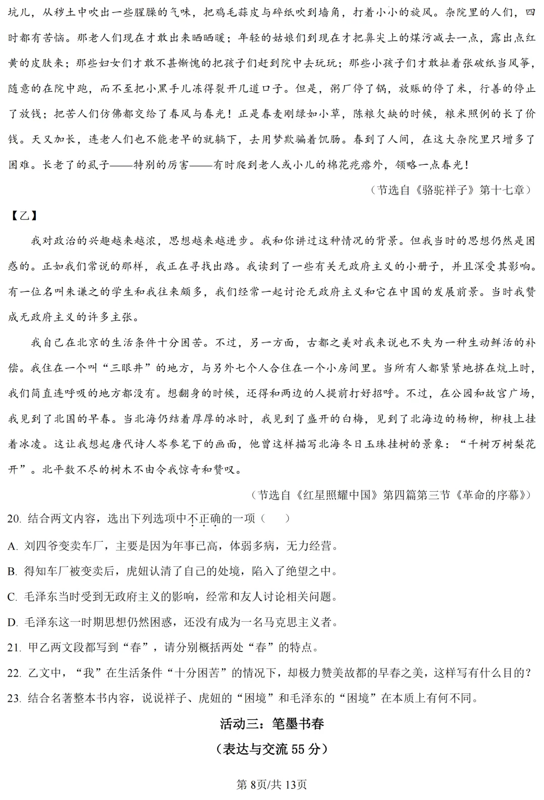 2026中考语文复习:湖北省中考二模试卷,可下载 第11张