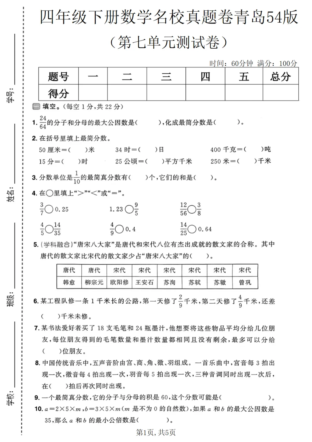 四年级(下)数学 第七单元名校真题卷《青岛54版》可打印,PDF电子版 第2张