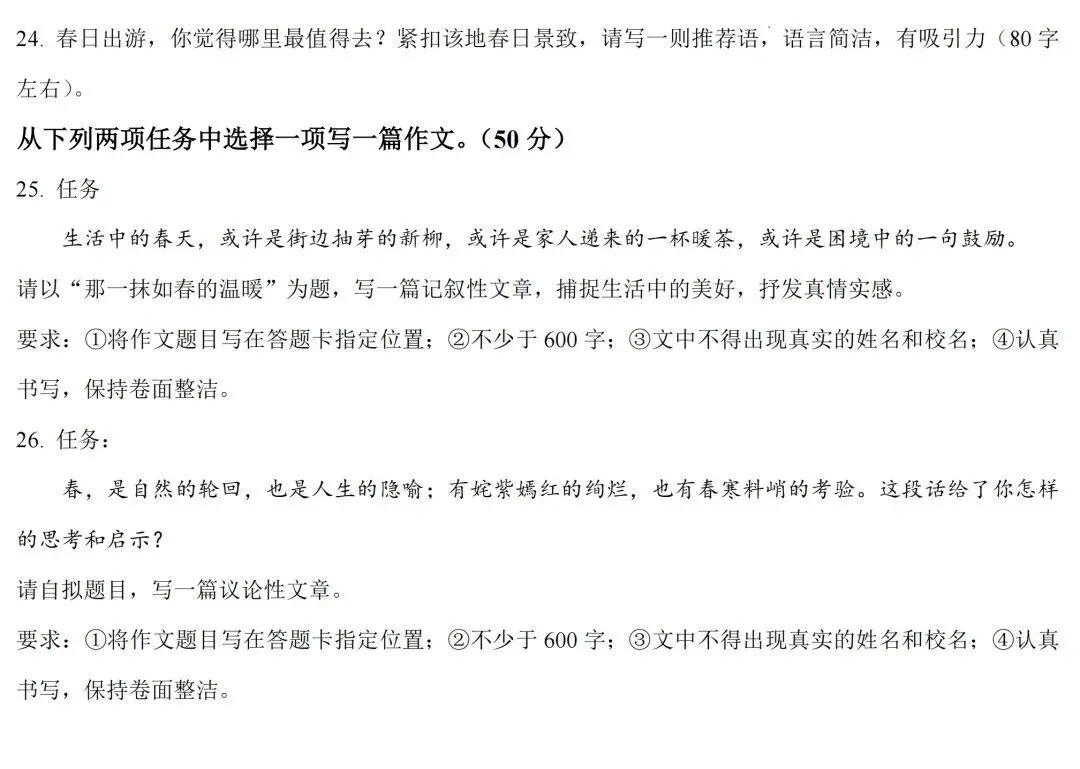 2026中考语文复习:湖北省中考二模试卷,可下载 第12张