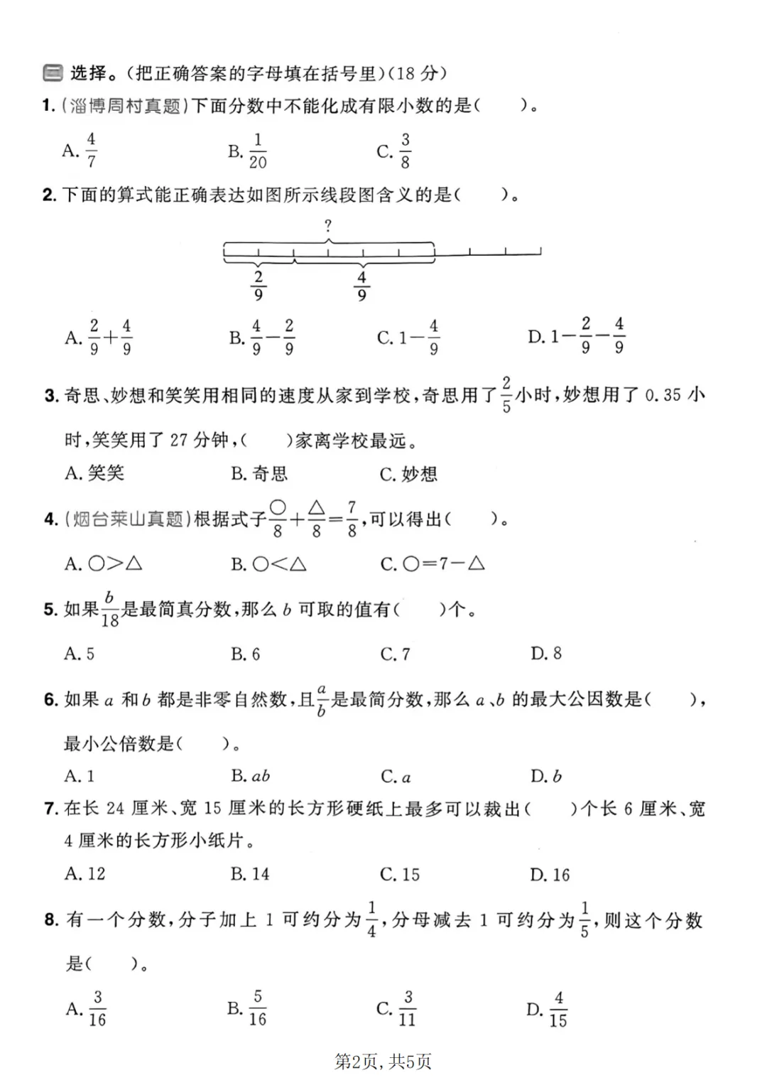 四年级(下)数学 第七单元名校真题卷《青岛54版》可打印,PDF电子版 第3张