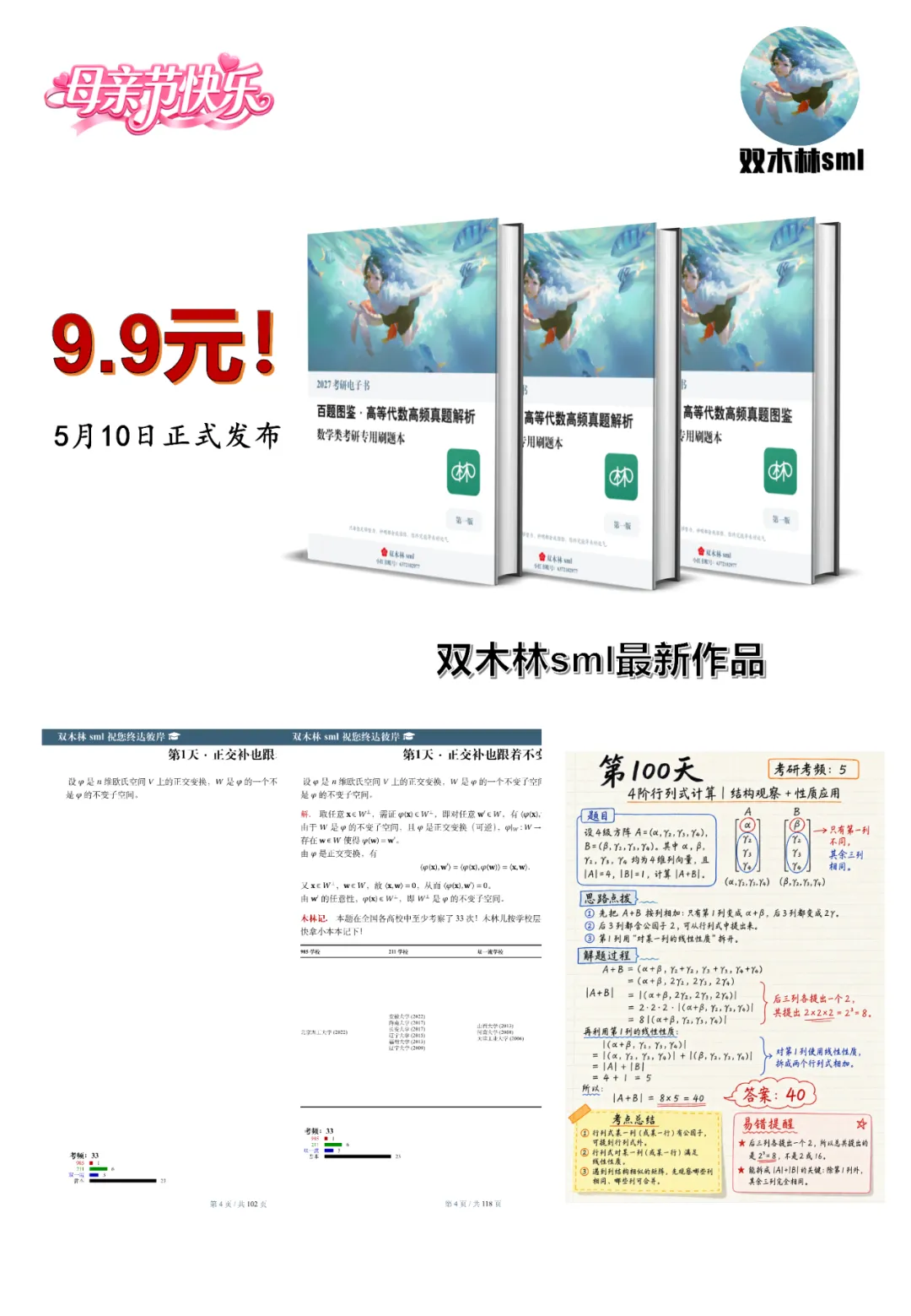 新品预发布|百题图鉴·高频真题及图鉴 第3张