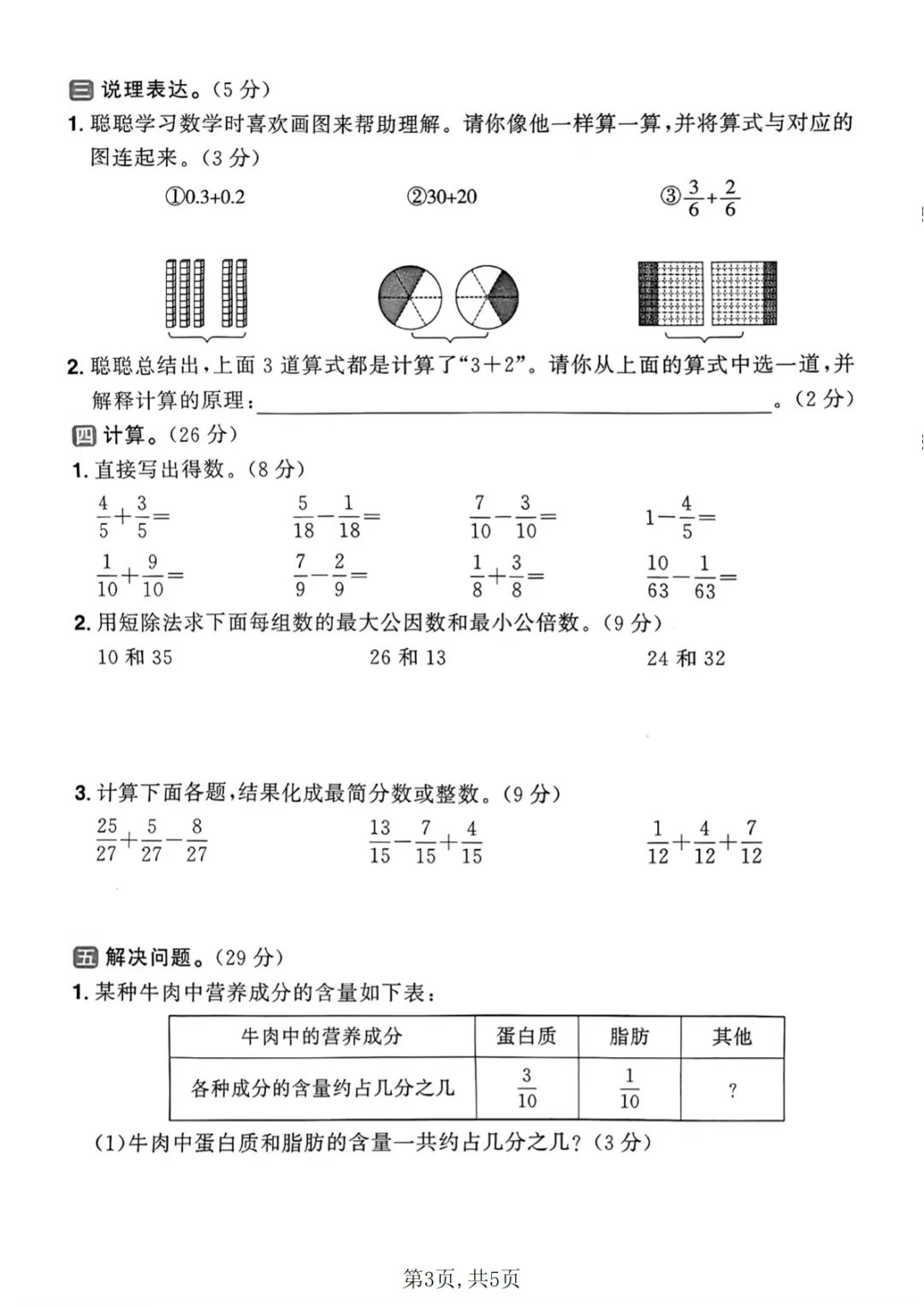 四年级(下)数学 第七单元名校真题卷《青岛54版》可打印,PDF电子版 第4张