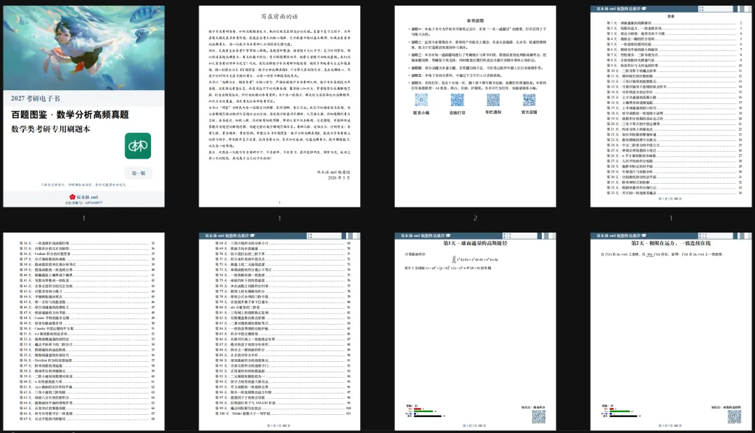 新品预发布|百题图鉴·高频真题及图鉴 第4张