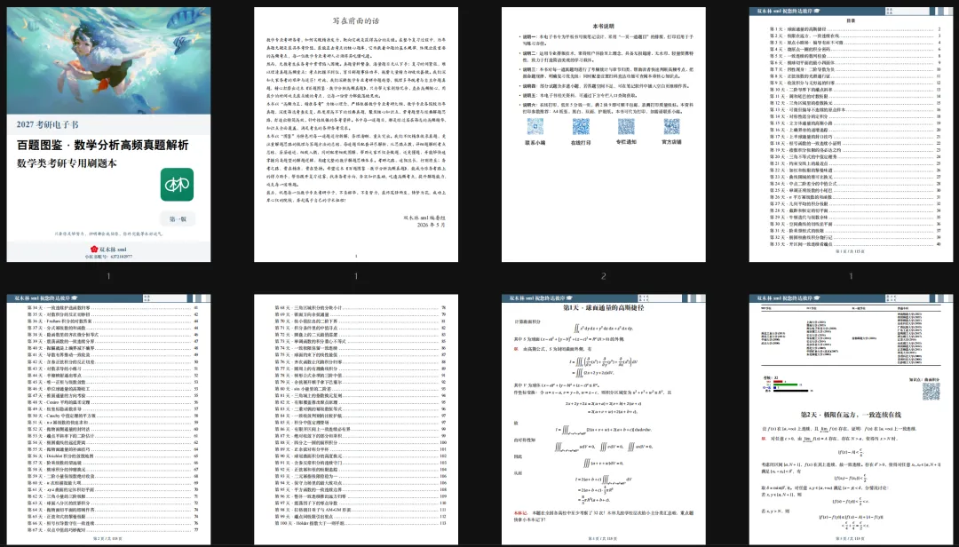 新品预发布|百题图鉴·高频真题及图鉴 第5张