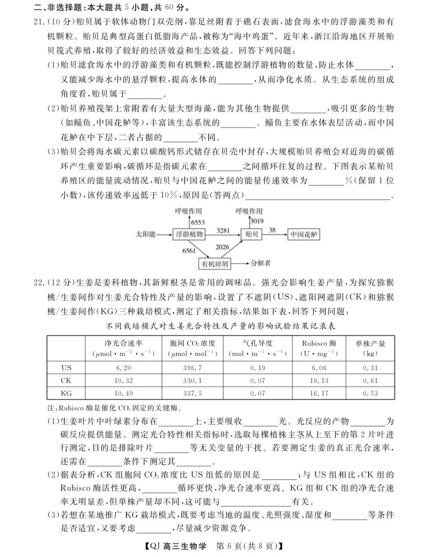 2026年5月浙江强基联盟高三生物试卷、答案和全卷解析 第5张