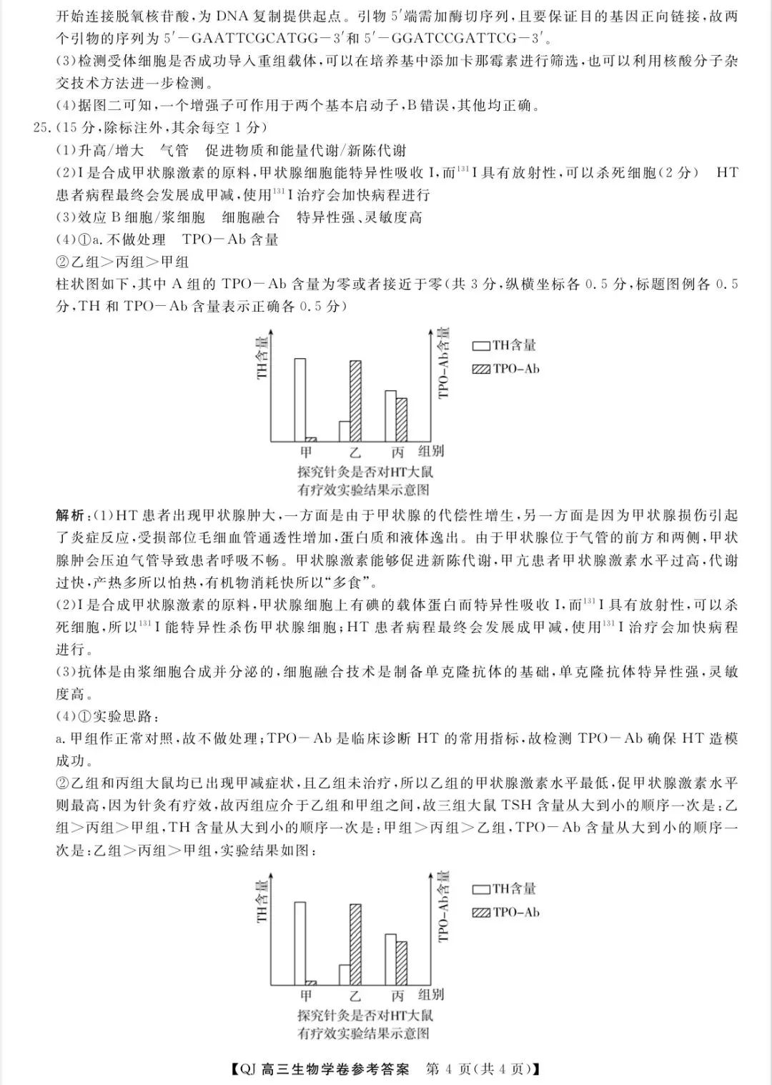 2026年5月浙江强基联盟高三生物试卷、答案和全卷解析 第11张