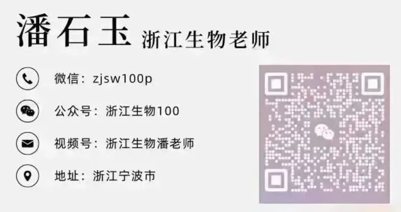 2026年5月浙江强基联盟高三生物试卷、答案和全卷解析 第12张