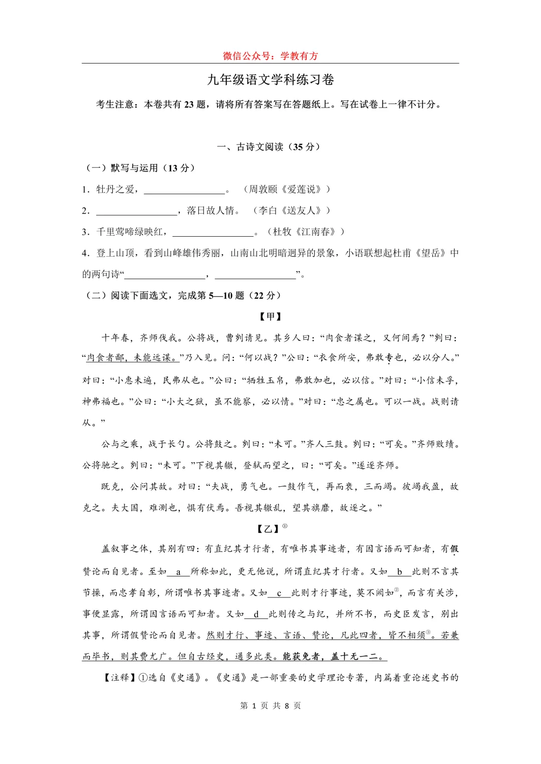 【中考二模】2026届上海市青浦区初三二模语文试卷 第1张