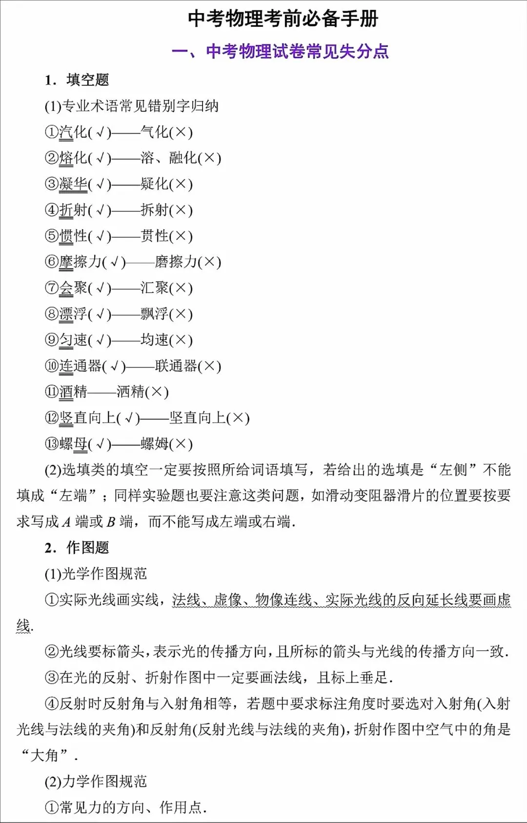 2026中考物理必背抢分手册 第1张