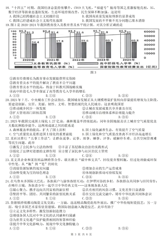 2026年5月福建地区初中毕业考试道德与法治模拟试卷附答案 第3张