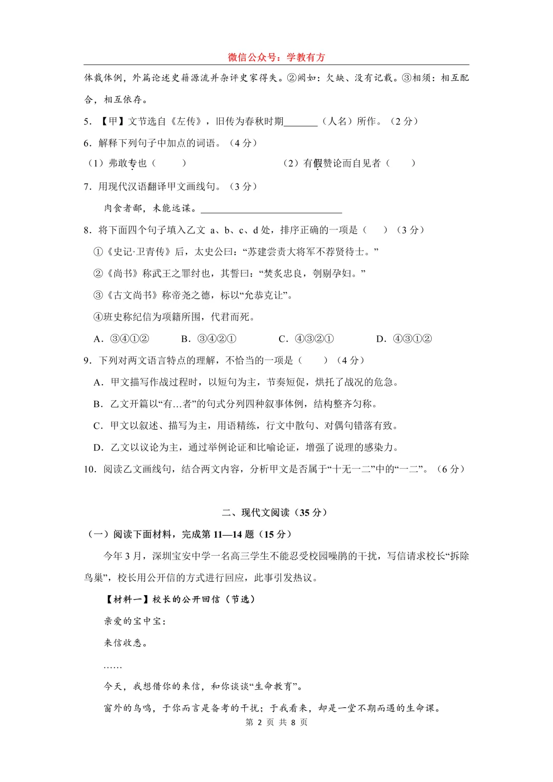 【中考二模】2026届上海市青浦区初三二模语文试卷 第2张