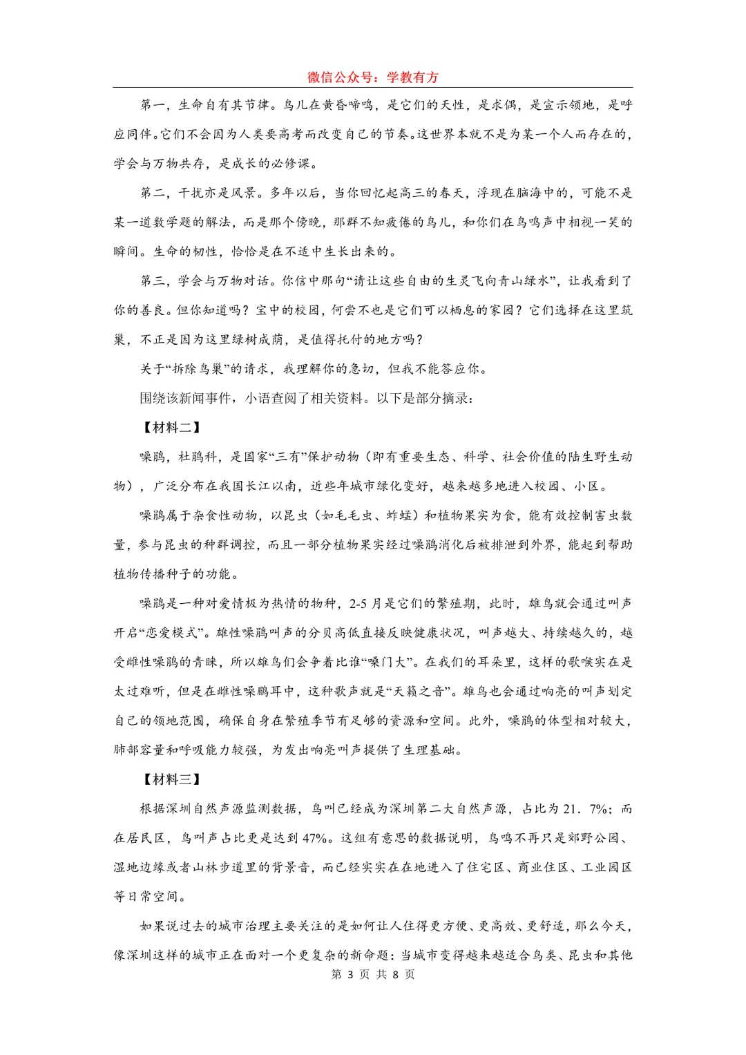 【中考二模】2026届上海市青浦区初三二模语文试卷 第3张