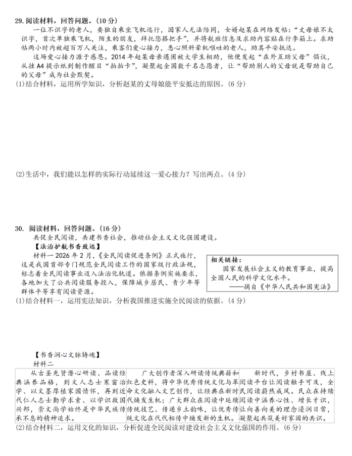 2026年5月福建地区初中毕业考试道德与法治模拟试卷附答案 第5张