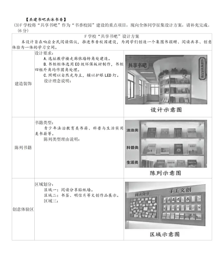 2026年5月福建地区初中毕业考试道德与法治模拟试卷附答案 第6张