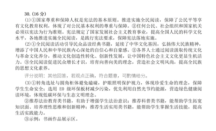 2026年5月福建地区初中毕业考试道德与法治模拟试卷附答案 第8张