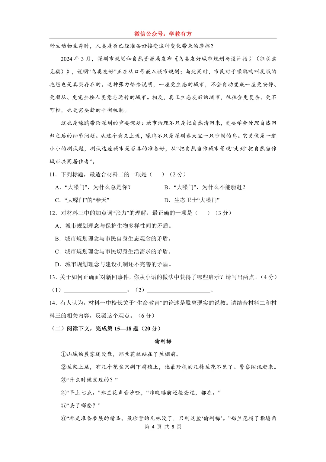 【中考二模】2026届上海市青浦区初三二模语文试卷 第4张
