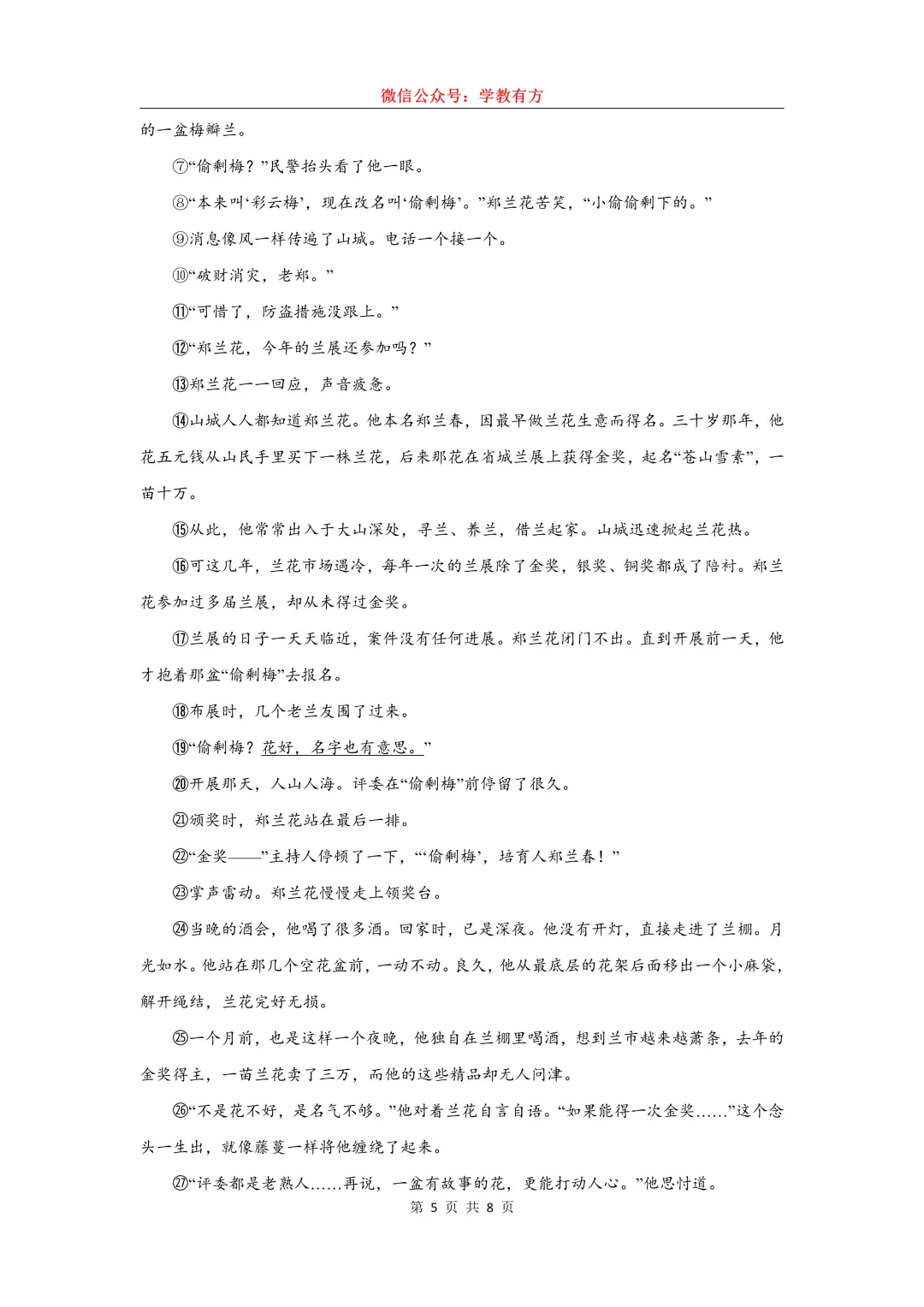 【中考二模】2026届上海市青浦区初三二模语文试卷 第5张
