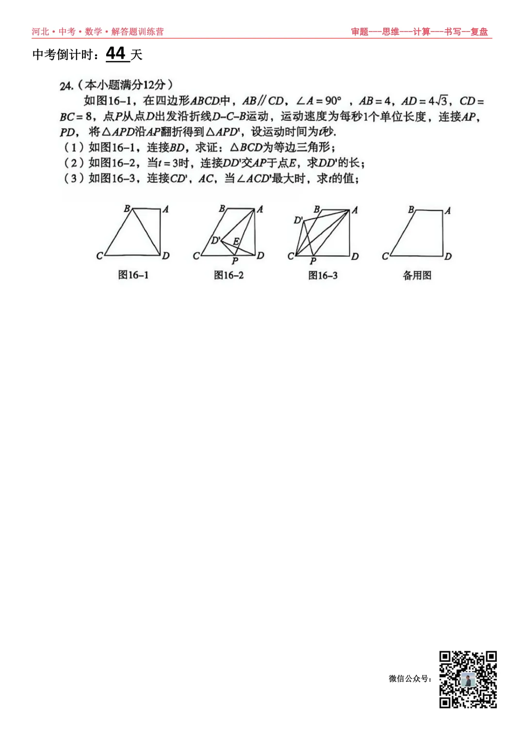 中考倒计时44天,解答题训练营 第1张