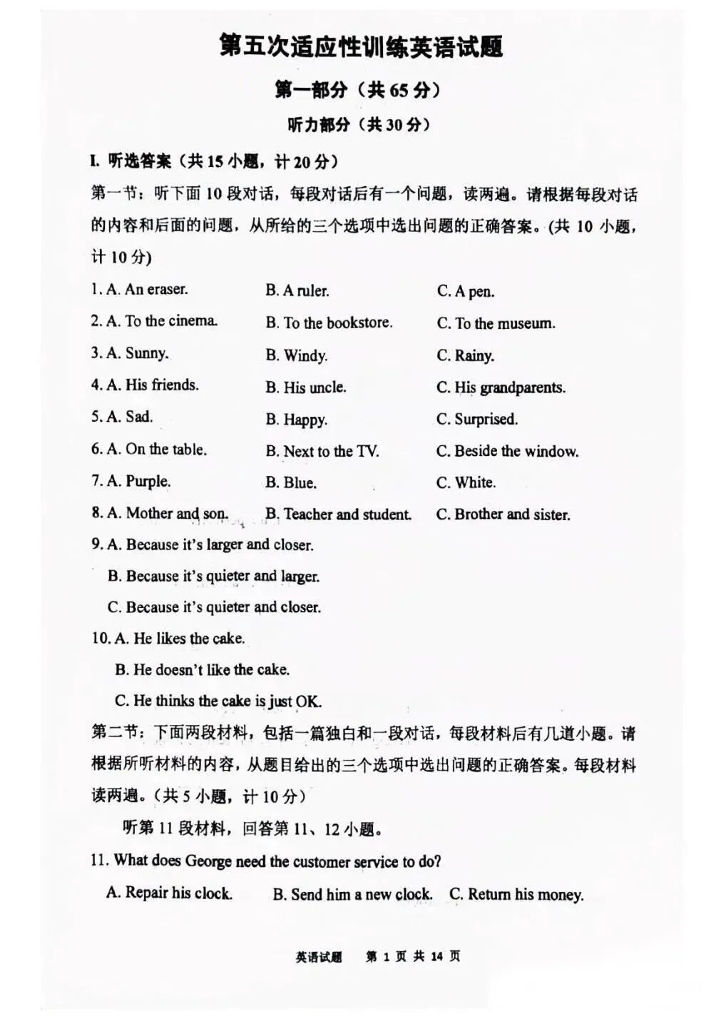 2026师大模拟考5模 第1张