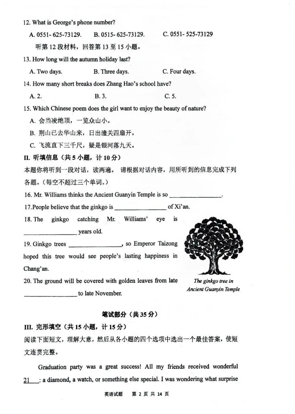 2026师大模拟考5模 第2张
