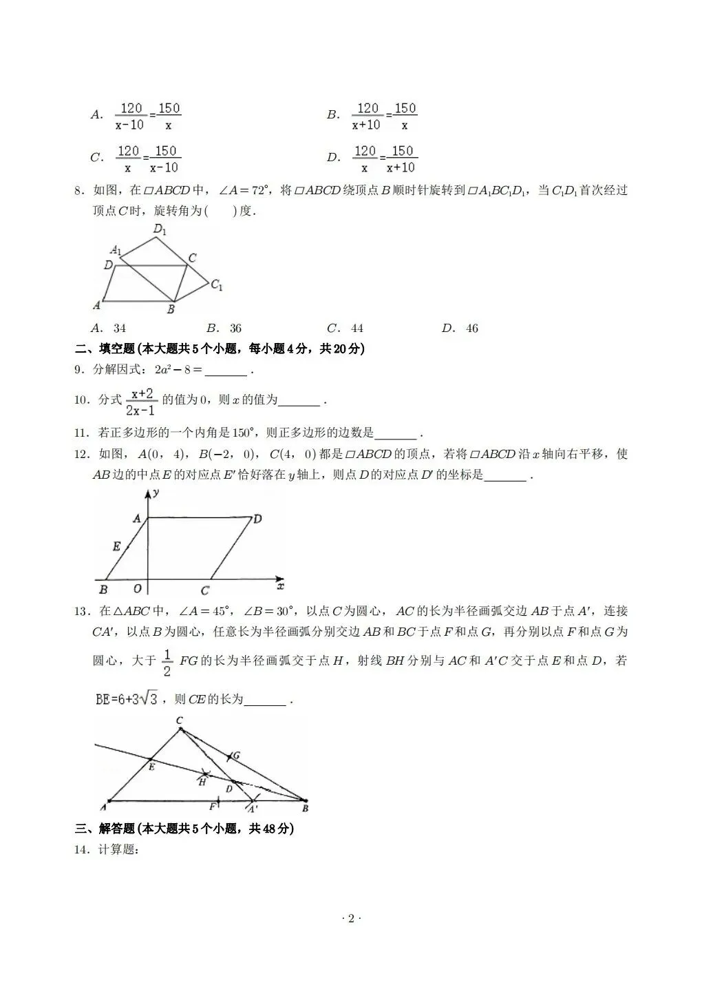 2026 锦江师一八年级下半期试卷 第2张