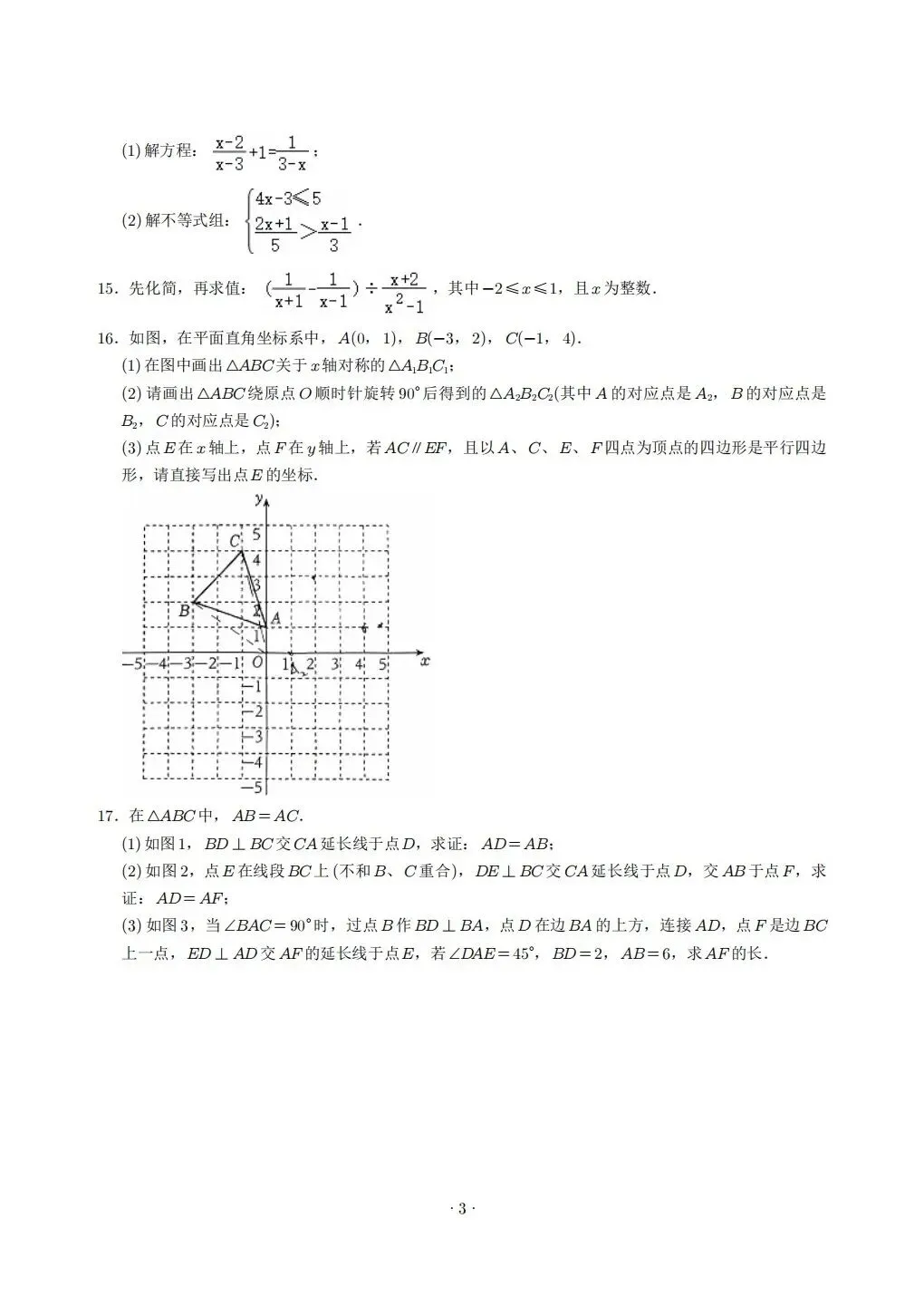 2026 锦江师一八年级下半期试卷 第3张