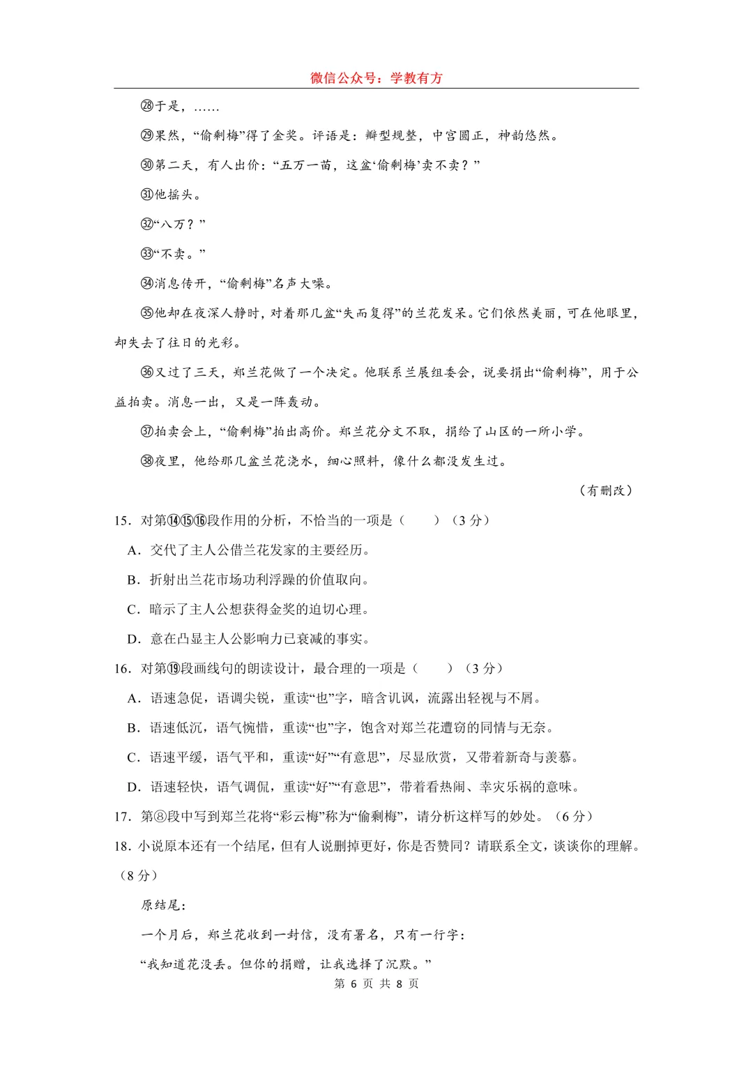 【中考二模】2026届上海市青浦区初三二模语文试卷 第6张