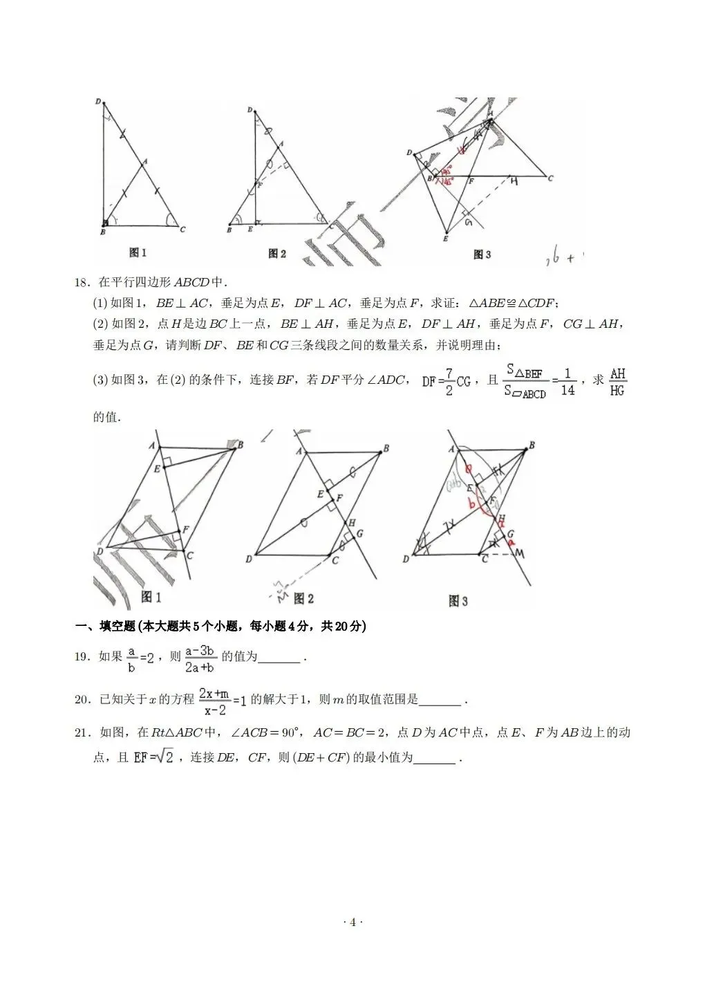 2026 锦江师一八年级下半期试卷 第4张