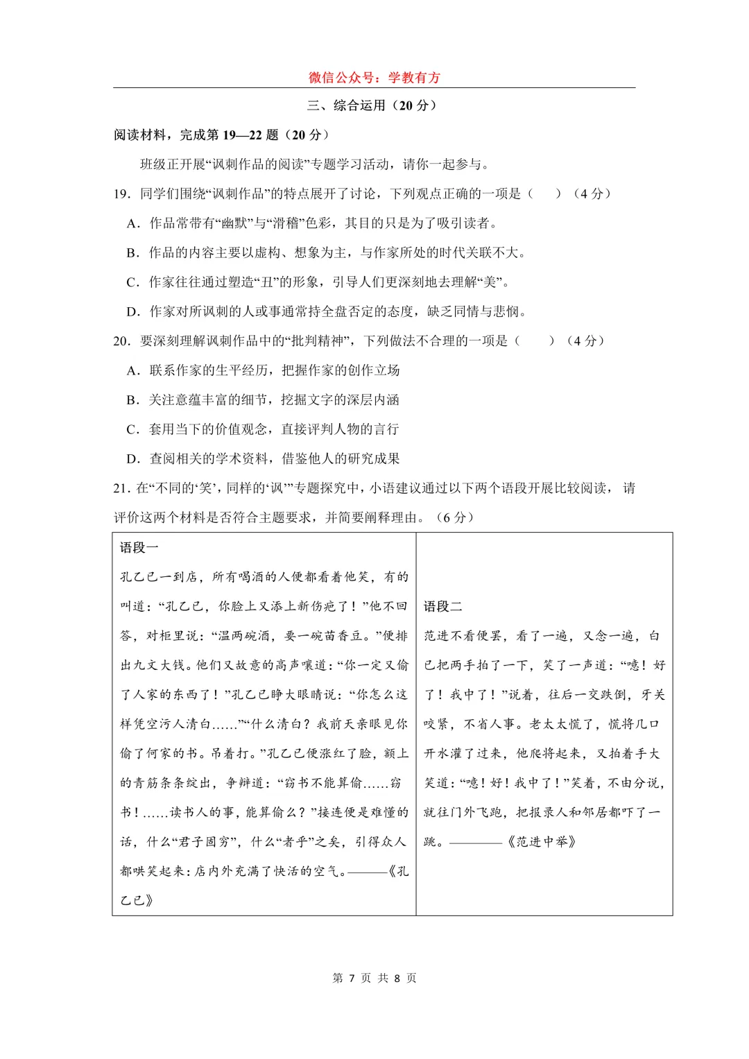 【中考二模】2026届上海市青浦区初三二模语文试卷 第7张