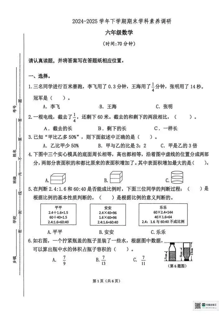 小学六年级下册数学期末试卷(小升初) 第1张