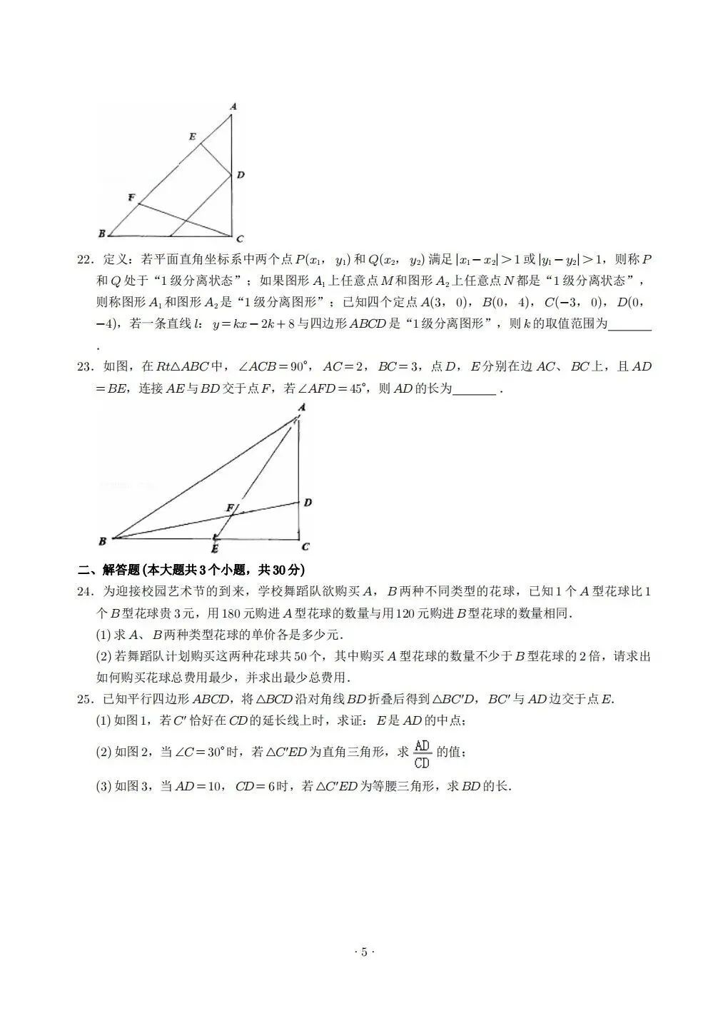 2026 锦江师一八年级下半期试卷 第5张