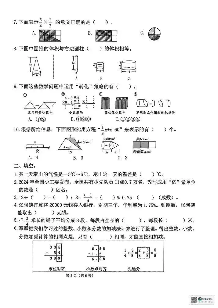 小学六年级下册数学期末试卷(小升初) 第2张