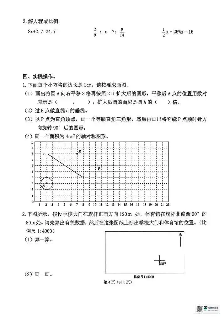 小学六年级下册数学期末试卷(小升初) 第4张