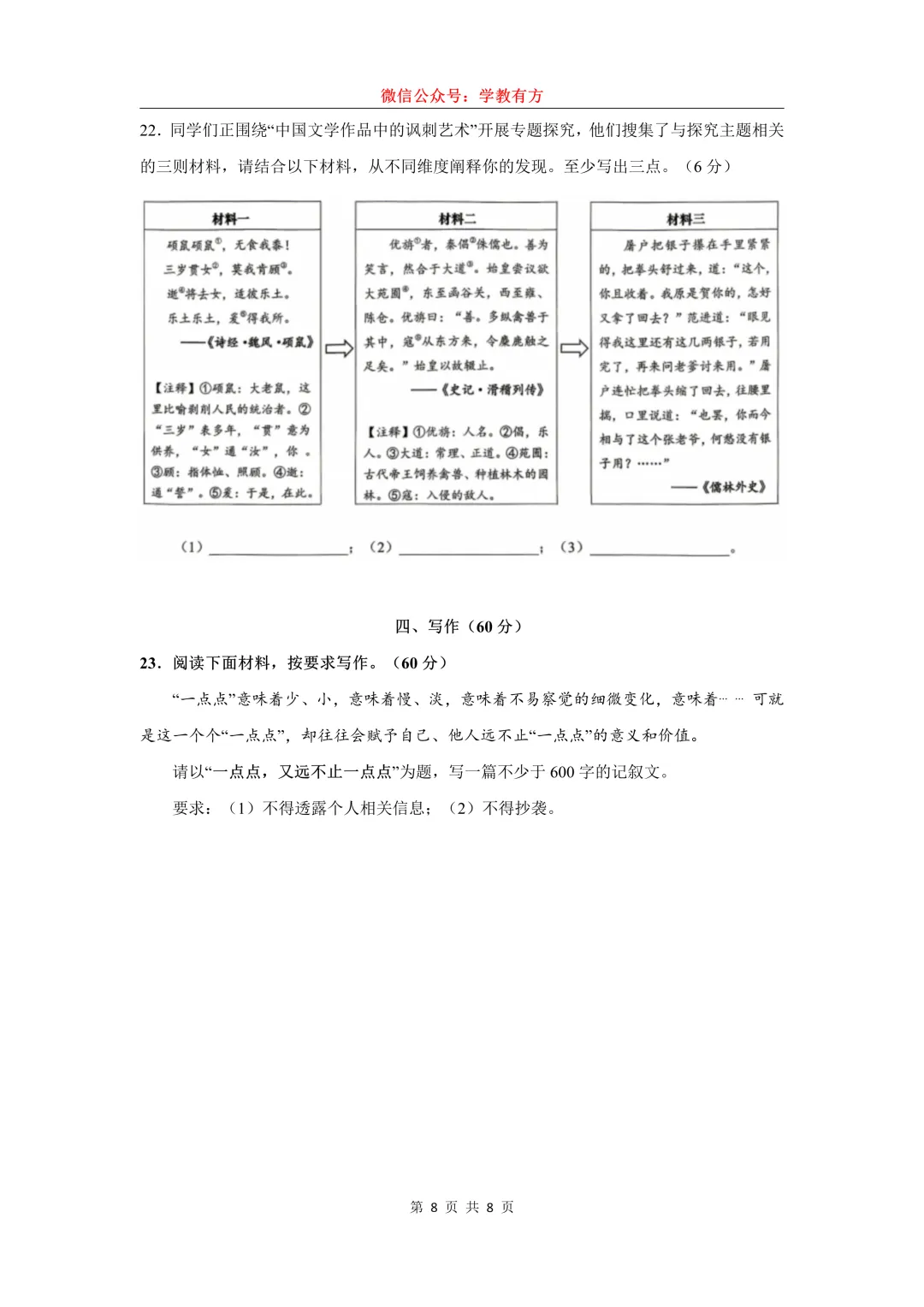 【中考二模】2026届上海市青浦区初三二模语文试卷 第8张