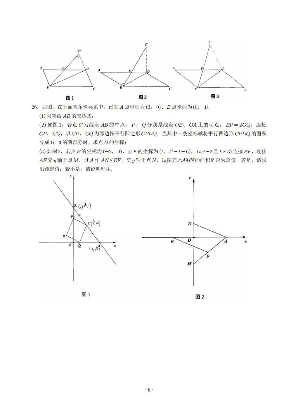 2026 锦江师一八年级下半期试卷 第6张