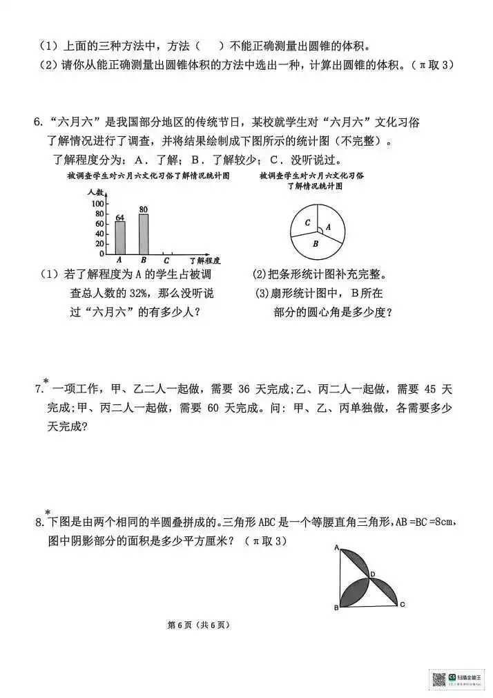 小学六年级下册数学期末试卷(小升初) 第6张
