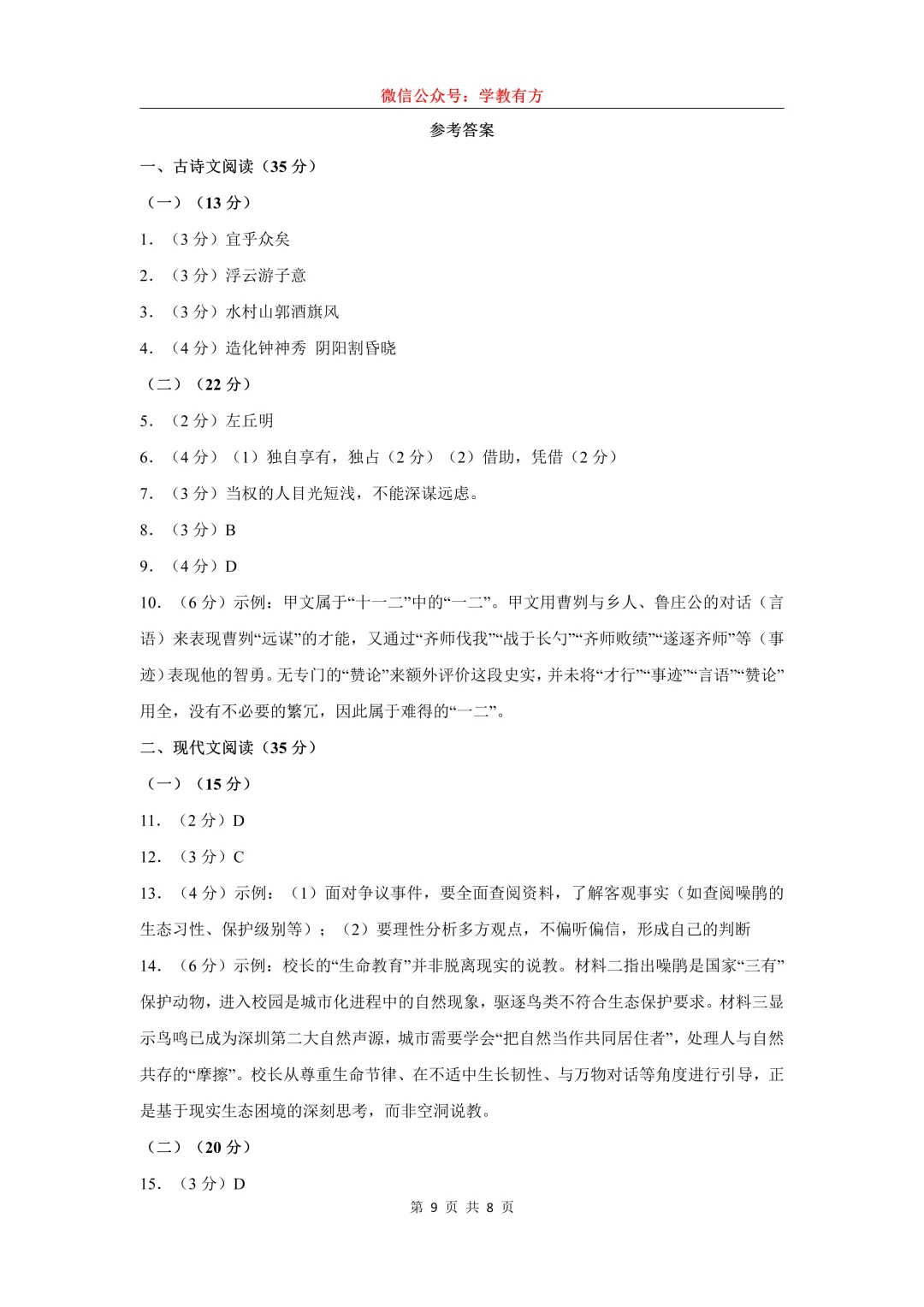 【中考二模】2026届上海市青浦区初三二模语文试卷 第9张