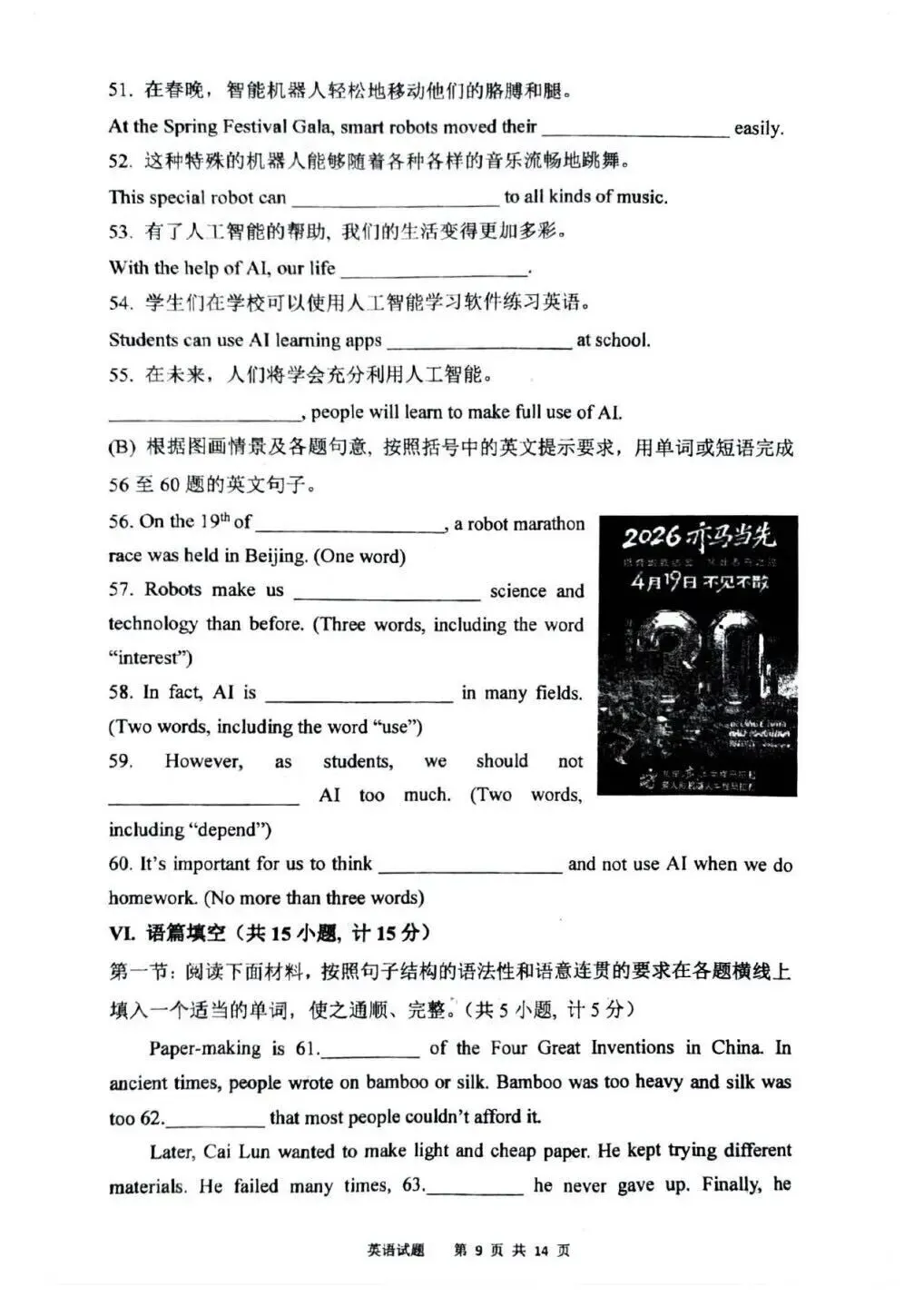 2026师大模拟考5模 第9张