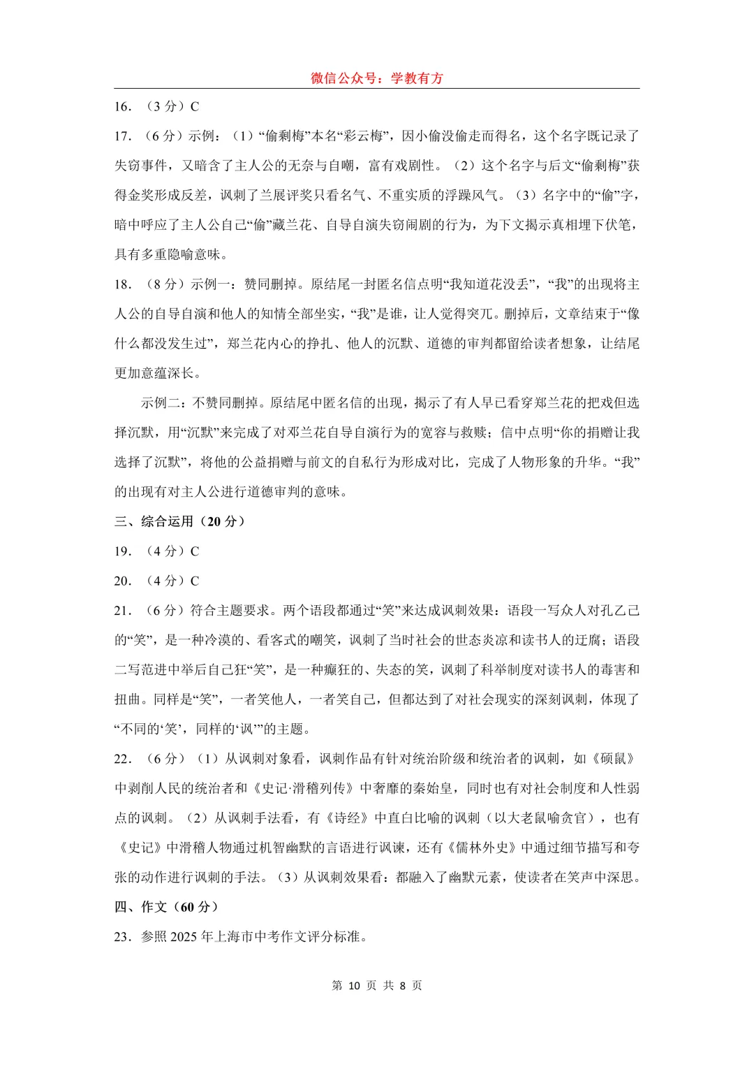 【中考二模】2026届上海市青浦区初三二模语文试卷 第10张
