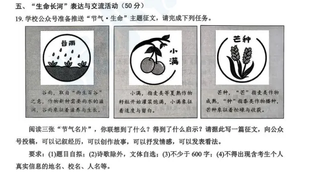 作文双重命题,萧山一模试卷出炉! 第2张