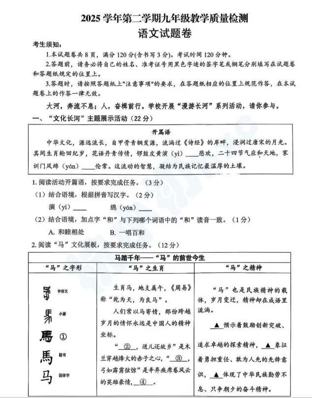 作文双重命题,萧山一模试卷出炉! 第4张