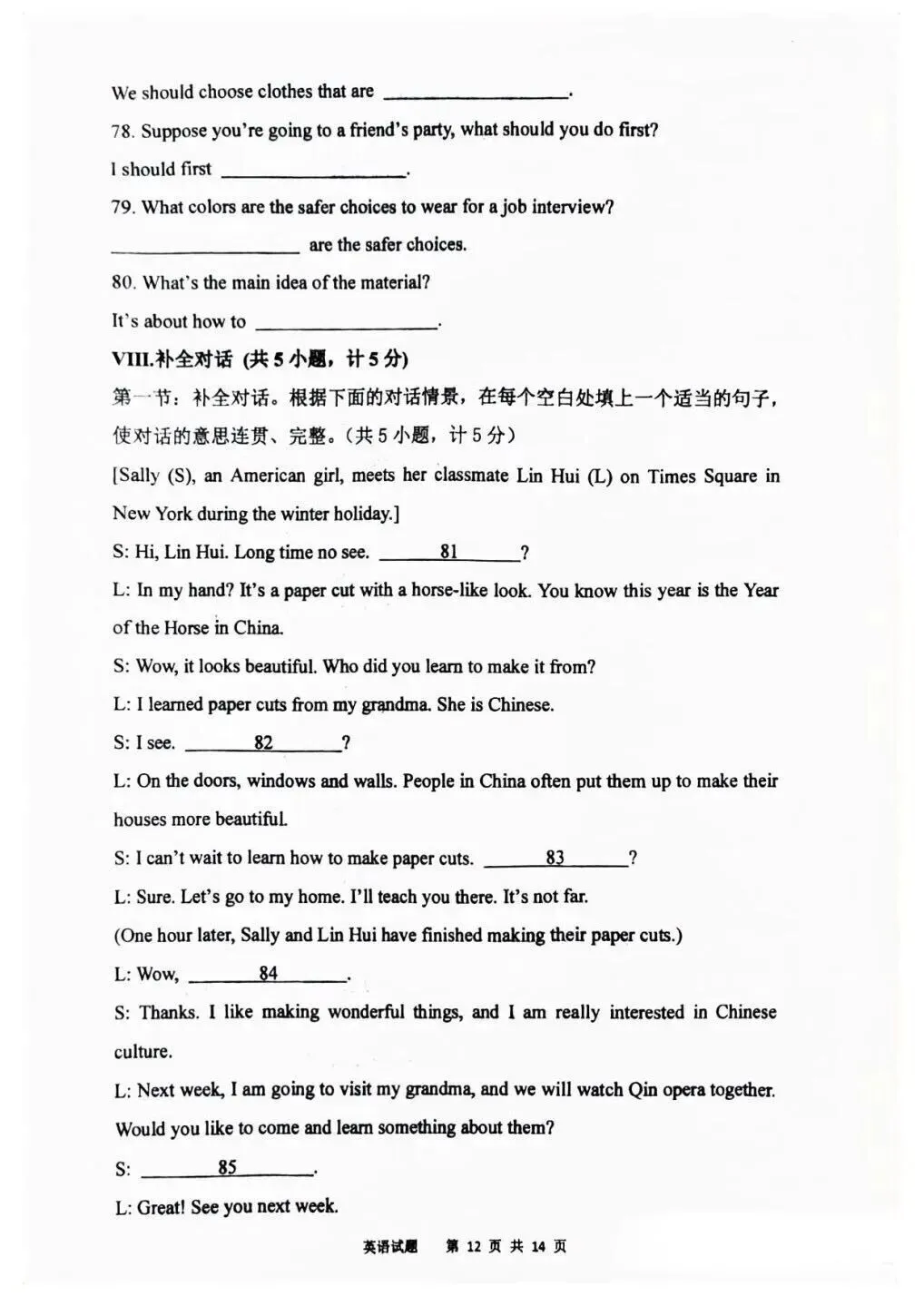 2026师大模拟考5模 第12张