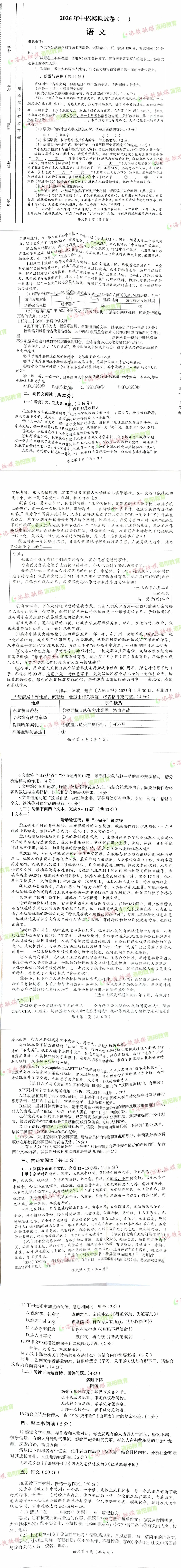 全科试卷出炉!2026洛阳中招模拟考试答案... 第3张