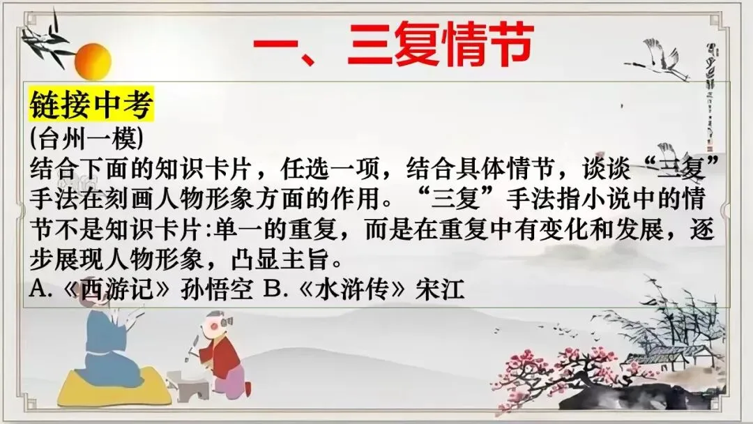 中考12部名著横向联读这样讲太赞了! 第2张