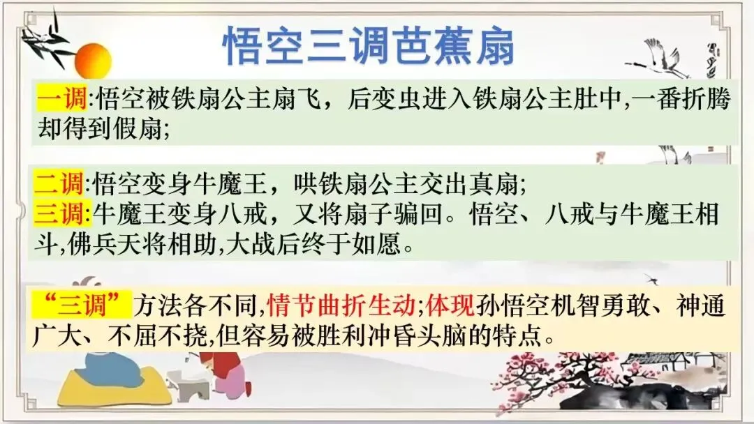 中考12部名著横向联读这样讲太赞了! 第3张