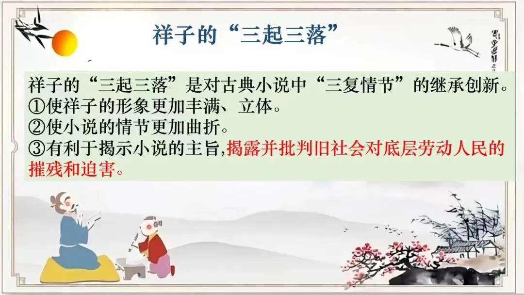 中考12部名著横向联读这样讲太赞了! 第6张