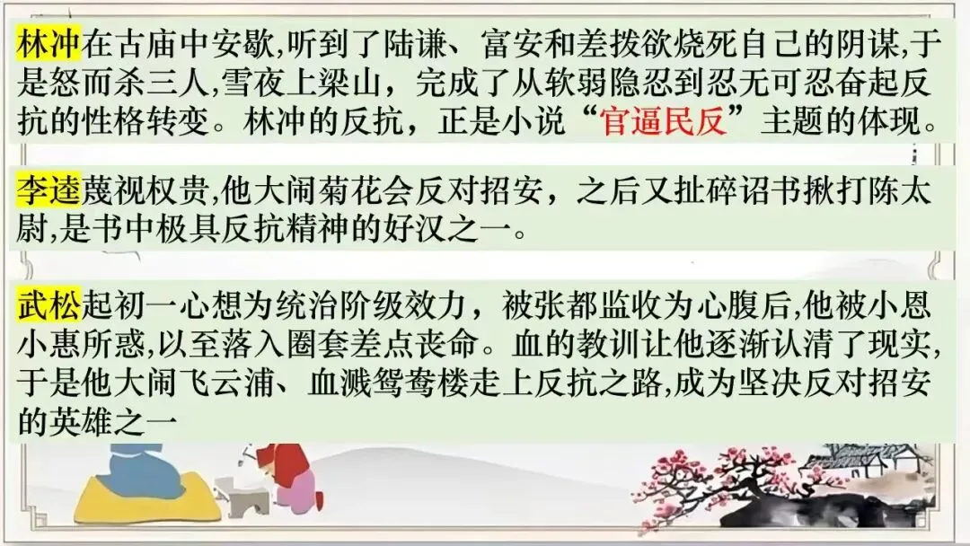 中考12部名著横向联读这样讲太赞了! 第8张