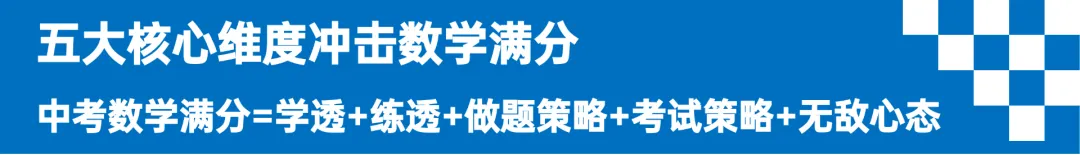 【双提干货】北京初三中考满分冲刺技巧,考场直接用! 第1张