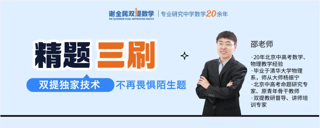 【双提干货】北京初三中考满分冲刺技巧,考场直接用! 第4张